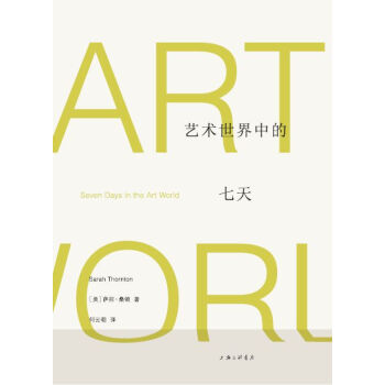 藝術世界中的七天 藝術世界中的七天