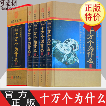 新編十萬個為什么