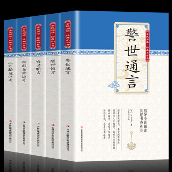 喻世明言:注釋本 喻世明言:注釋本
