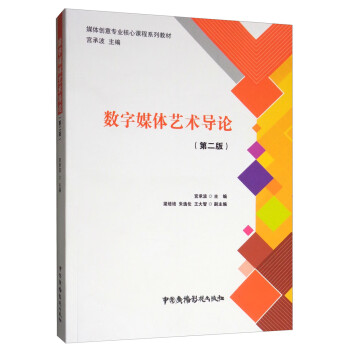 數字媒體藝術導論 數字媒體藝術導論