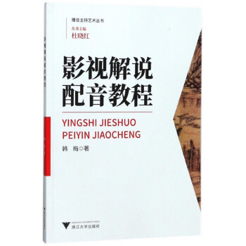 影視解說配音教程 影視解說配音教程