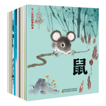 十二生肖故事繪本 十二生肖故事繪本