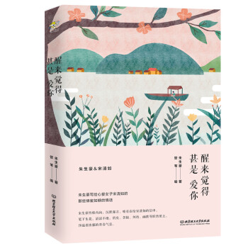 醒來覺得甚是愛你 醒來覺得甚是愛你