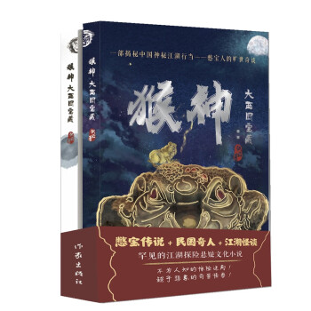 猴神:大西國寶藏 猴神:大西國寶藏