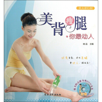 美背瘦腿你最動人 美背瘦腿你最動人