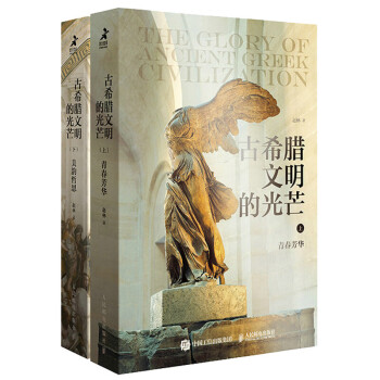 古希臘文明的光芒 古希臘文明的光芒