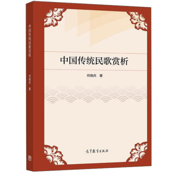 中國(guó)傳統(tǒng)民歌賞析 中國(guó)傳統(tǒng)民歌賞析