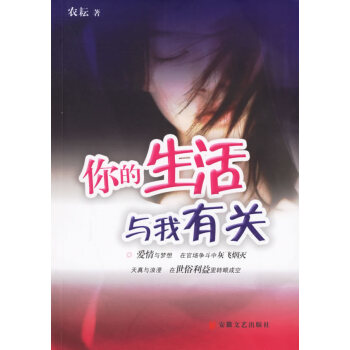 你的生活與我有關 你的生活與我有關