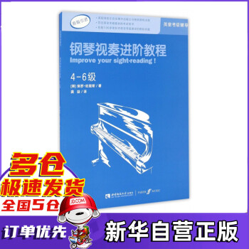 鋼琴視奏進(jìn)階教程 鋼琴視奏進(jìn)階教程