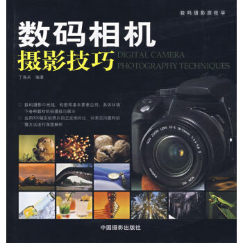 數碼相機攝影技巧 數碼相機攝影技巧