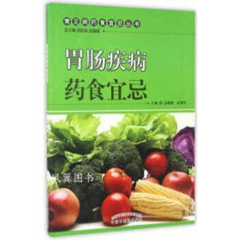 胃腸疾病藥食宜忌 胃腸疾病藥食宜忌