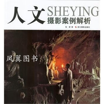 人文攝影案例解析 人文攝影案例解析
