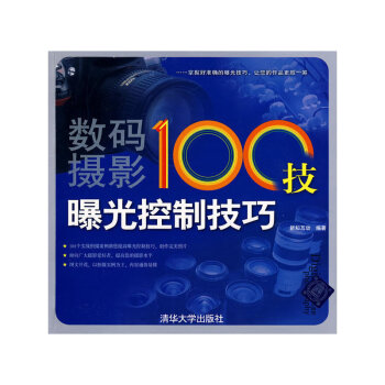 數碼攝影100技 數碼攝影100技