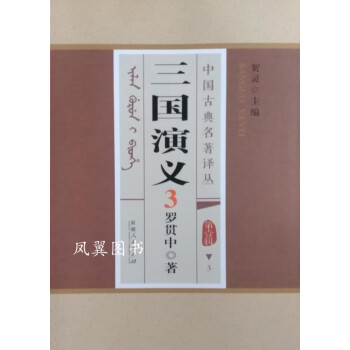 三國演義-錫伯文 三國演義-錫伯文