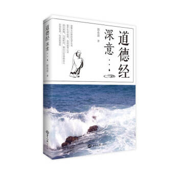 道德經(jīng)深意郭永進