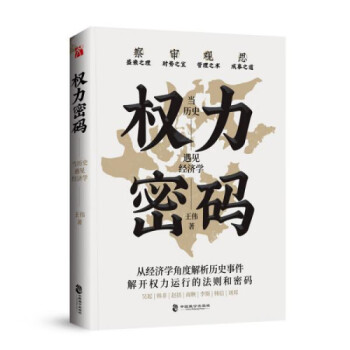 當(dāng)歷史遇見(jiàn)經(jīng)濟(jì)學(xué) 當(dāng)歷史遇見(jiàn)經(jīng)濟(jì)學(xué)