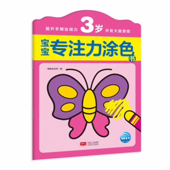 寶寶專注力涂色書 寶寶專注力涂色書