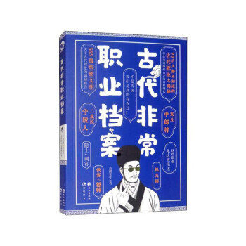 古代非常職業(yè)檔案 古代非常職業(yè)檔案