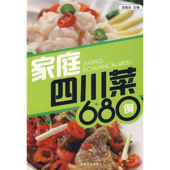 家庭四川菜68例 家庭四川菜68例