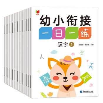 幼小銜接一日一練 幼小銜接一日一練