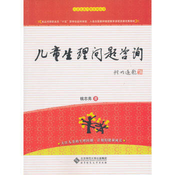 兒童生理問題咨詢 兒童生理問題咨詢