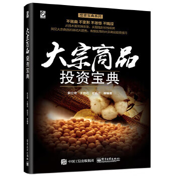 大宗商品投資寶典 大宗商品投資寶典