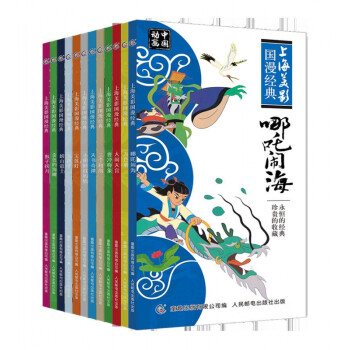 上海美影國漫經典 上海美影國漫經典