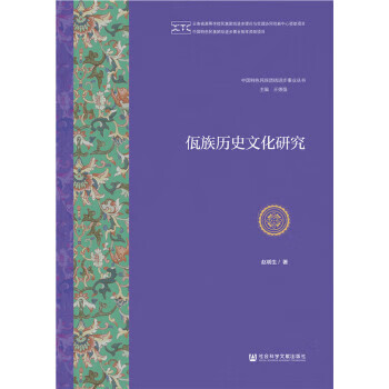 佤族歷史文化研究 佤族歷史文化研究