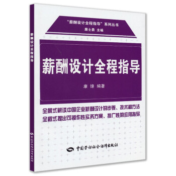 薪酬設計全程指導 薪酬設計全程指導