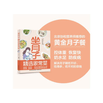 坐月子精選家常菜 坐月子精選家常菜