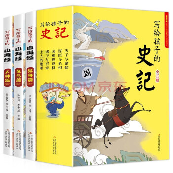 寫給孩子的山海經 寫給孩子的山海經