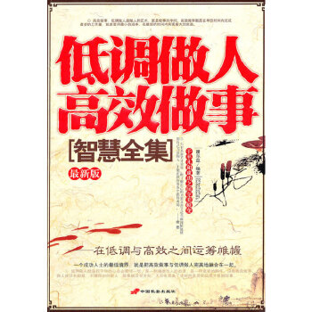 低調做人高效做事 低調做人高效做事