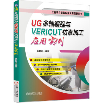 仿真加工應用實例 仿真加工應用實例