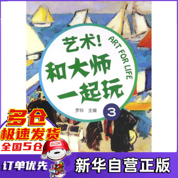 藝術和大師一起玩 藝術和大師一起玩