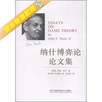 納什博弈論論文集 納什博弈論論文集