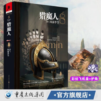 獵魔人-風(fēng)暴季節(jié) 獵魔人-風(fēng)暴季節(jié)