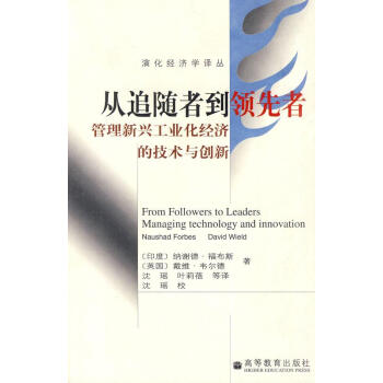 從追隨者到領(lǐng)先者 從追隨者到領(lǐng)先者