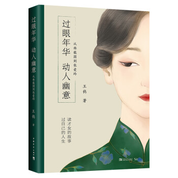 過眼年華動人幽意 過眼年華動人幽意