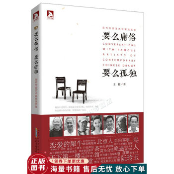 要么庸俗要么孤獨(dú) 要么庸俗要么孤獨(dú)