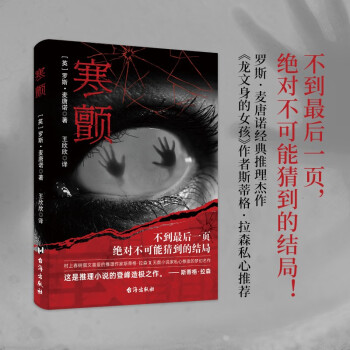 寒顫羅斯·麥唐諾 寒顫羅斯·麥唐諾