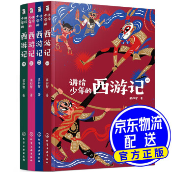 講給少年的西游記 講給少年的西游記