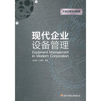 現代企業設備管理 現代企業設備管理