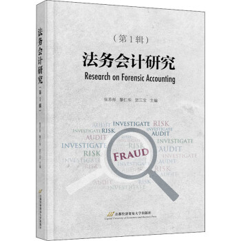 法務會計研究圖書 法務會計研究圖書