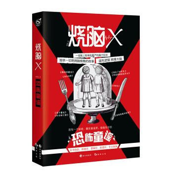 燒腦X3恐怖童謠 燒腦X3恐怖童謠