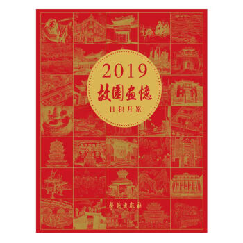 故園畫憶日積月累 故園畫憶日積月累