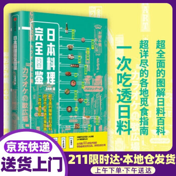 日本料理完全圖鑒 日本料理完全圖鑒