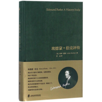 埃德蒙·伯克評傳