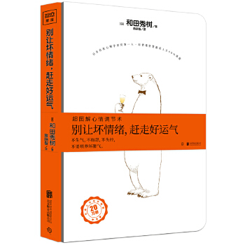 超圖解心情調(diào)節(jié)術(shù) 超圖解心情調(diào)節(jié)術(shù)