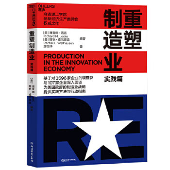 重塑制造業(yè)實踐篇 重塑制造業(yè)實踐篇