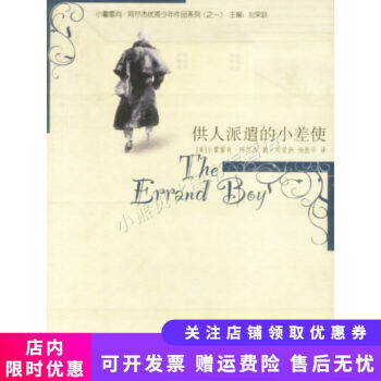 供人派遣的小差使 供人派遣的小差使
